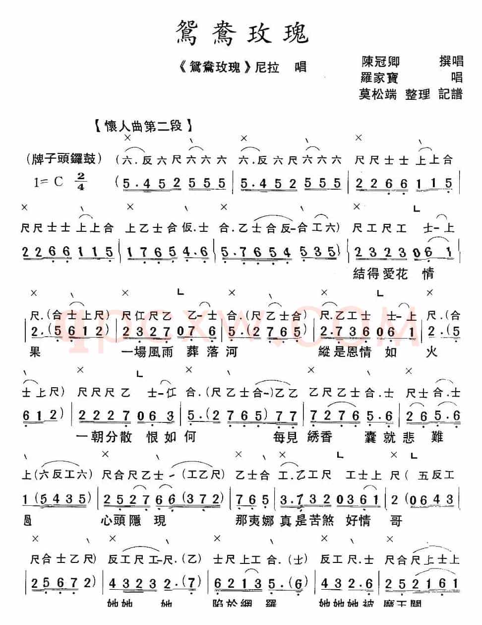 [粤曲]鸳鸯玫瑰 （工尺谱+简谱）