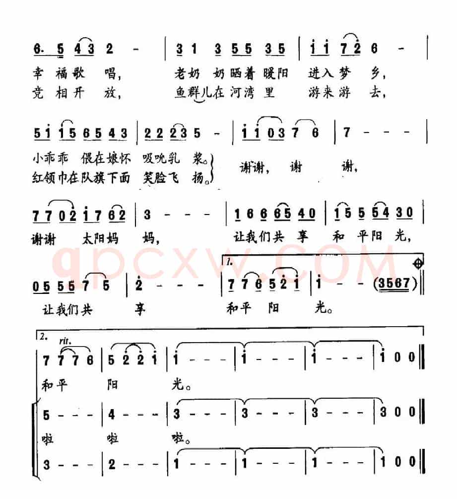 和平阳光