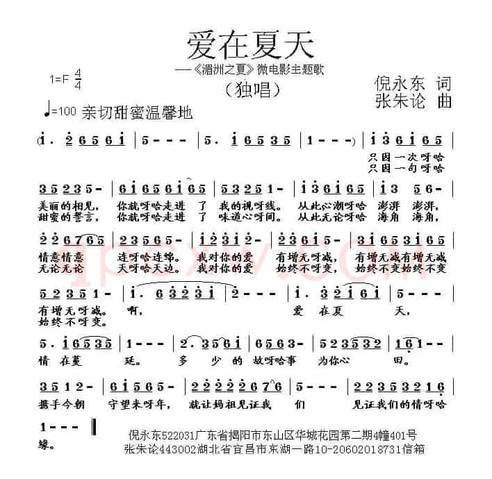 爱在夏天