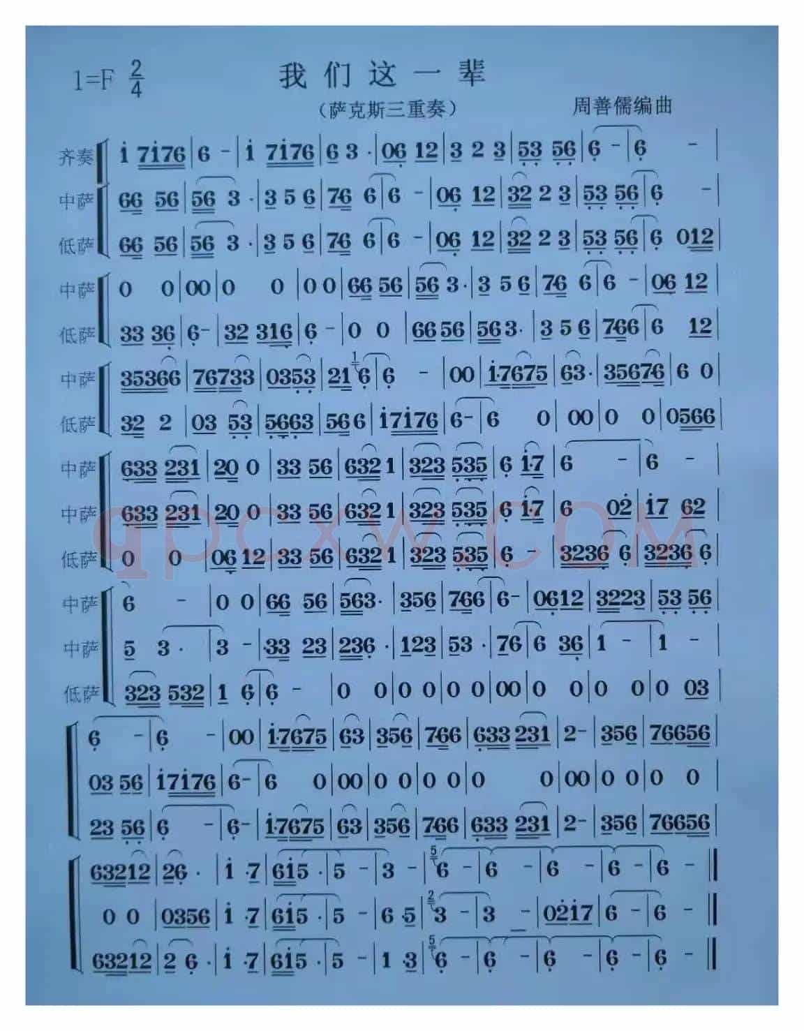 我们这一辈（萨克斯重奏简谱）