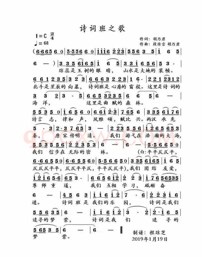 诗词班之歌