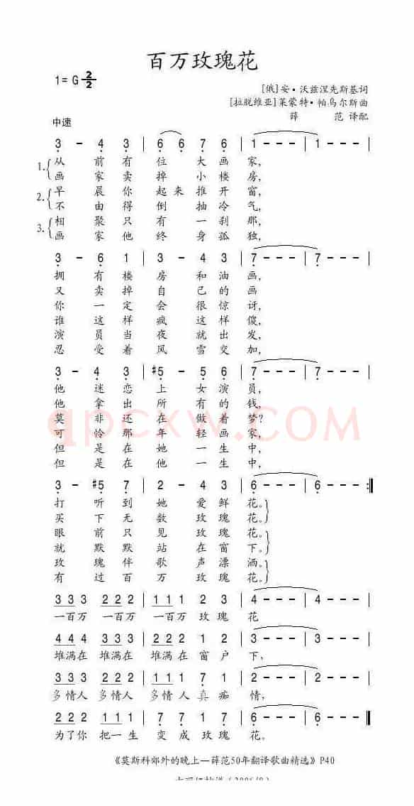 [前苏联]百万玫瑰花