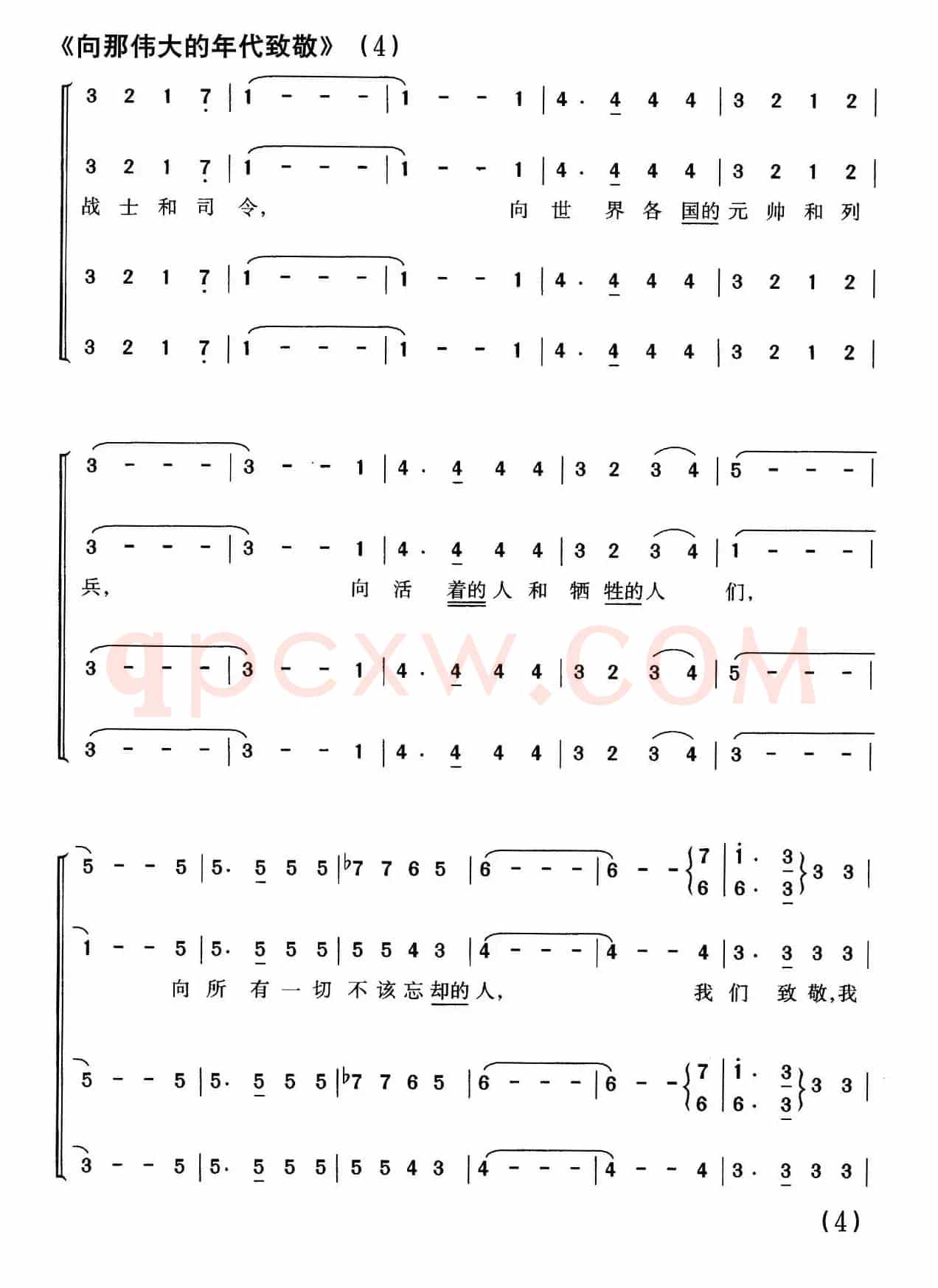 [前苏联]向那伟大的年代致敬（合唱）