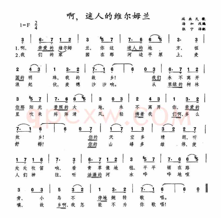 [瑞典]  啊，迷人的维尔姆兰