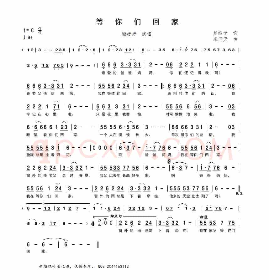 等你们回家