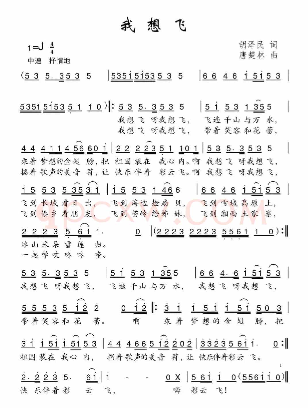 我想飞（胡泽民词 唐楚林曲）