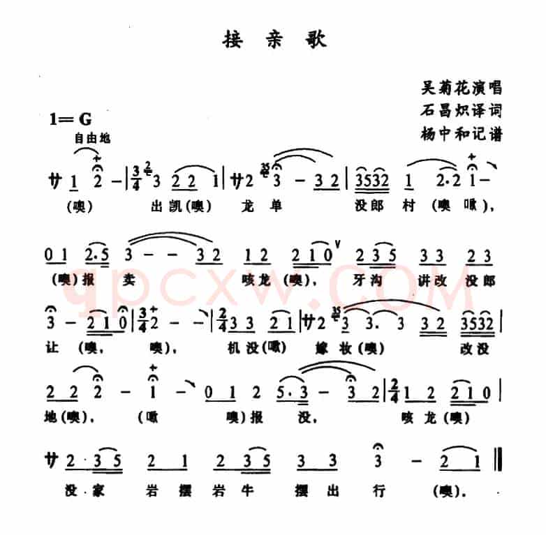 [苗剧]接亲歌