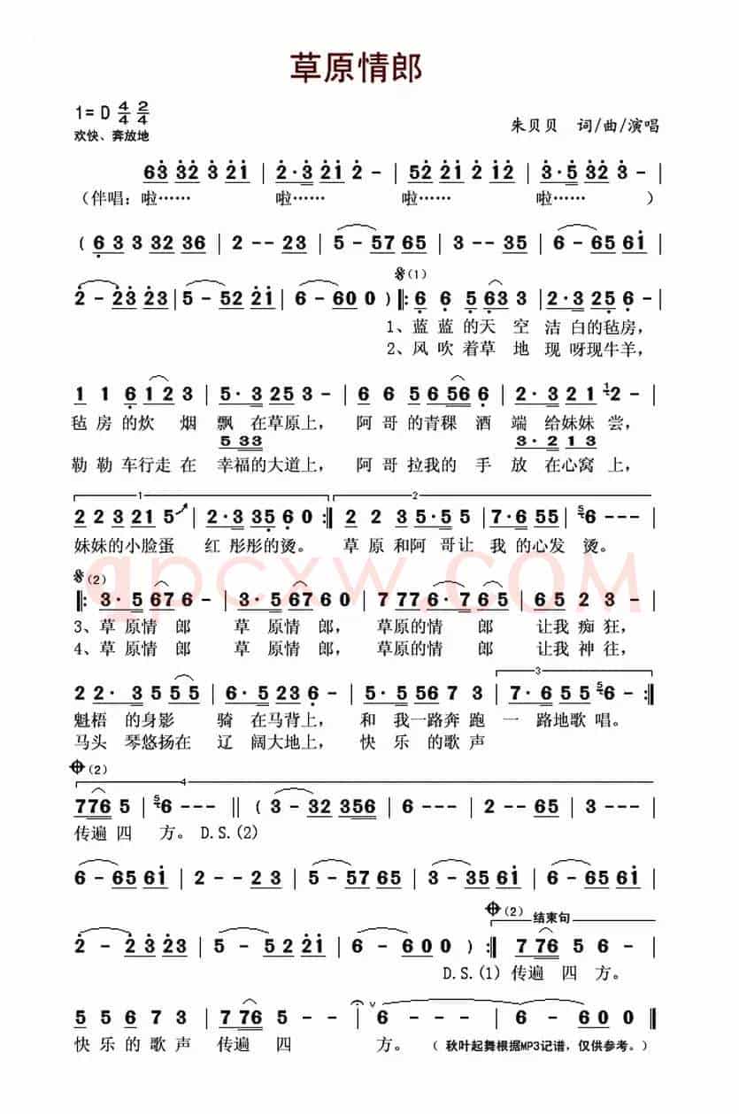 草原情郎(朱贝贝词 朱贝贝曲)