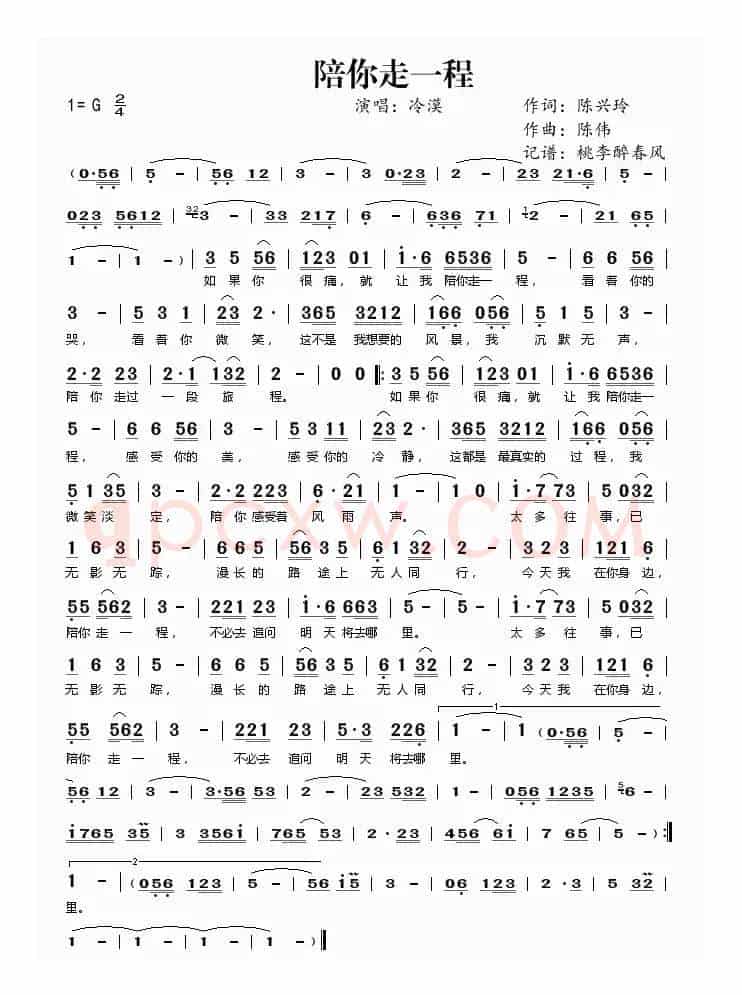陪你走一程