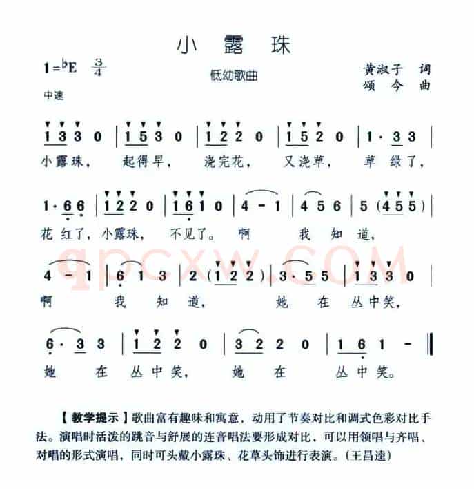 小露珠（黄淑子词 颂今曲）