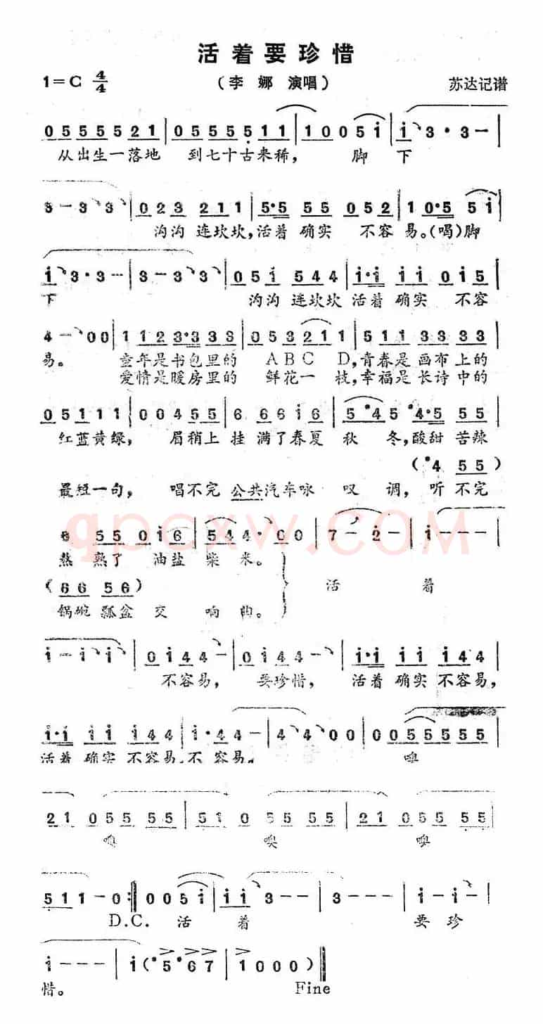 活着要珍惜
