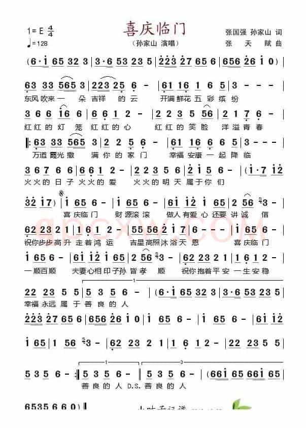 喜庆临门
