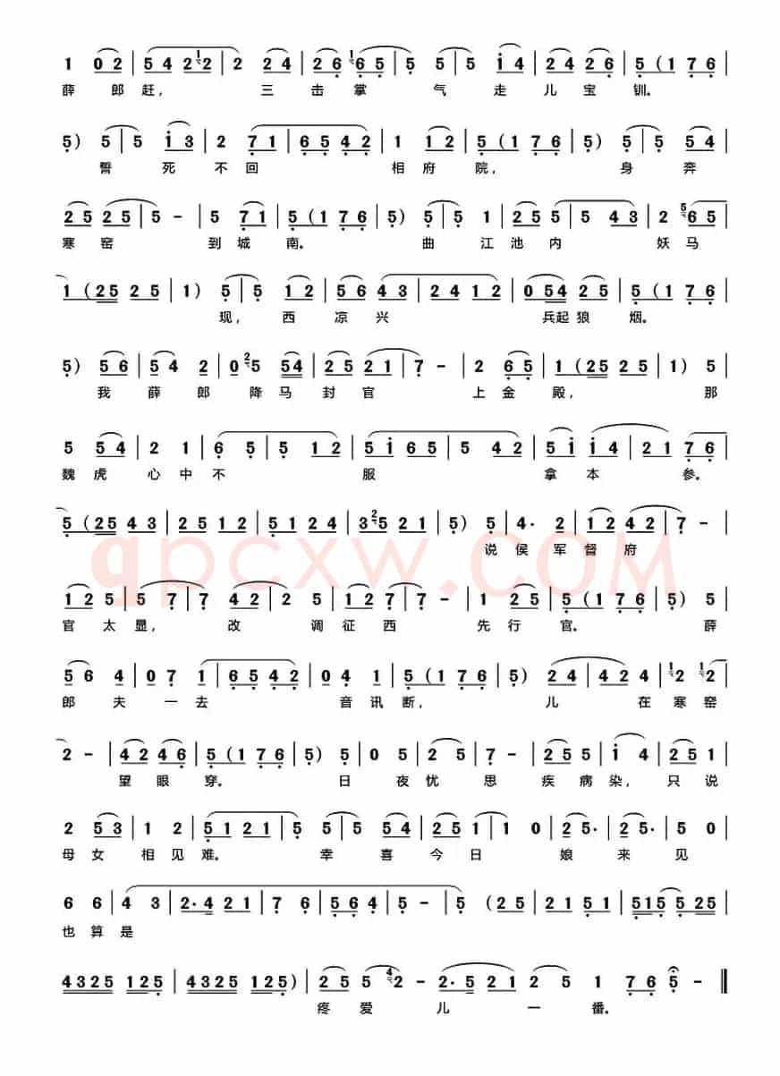 [秦腔]《探窑》（全折曲谱）