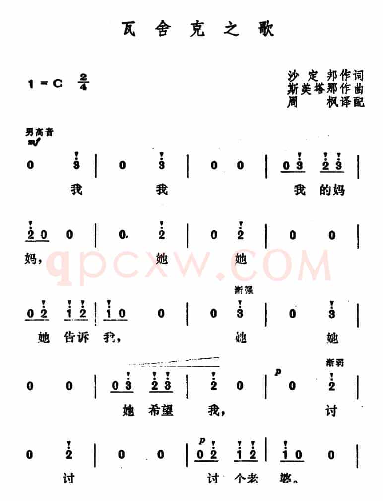 [捷]瓦舍克之歌 