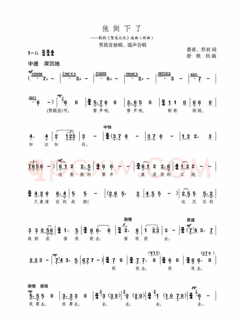 他倒下了（歌剧《贺龙之死》选曲）