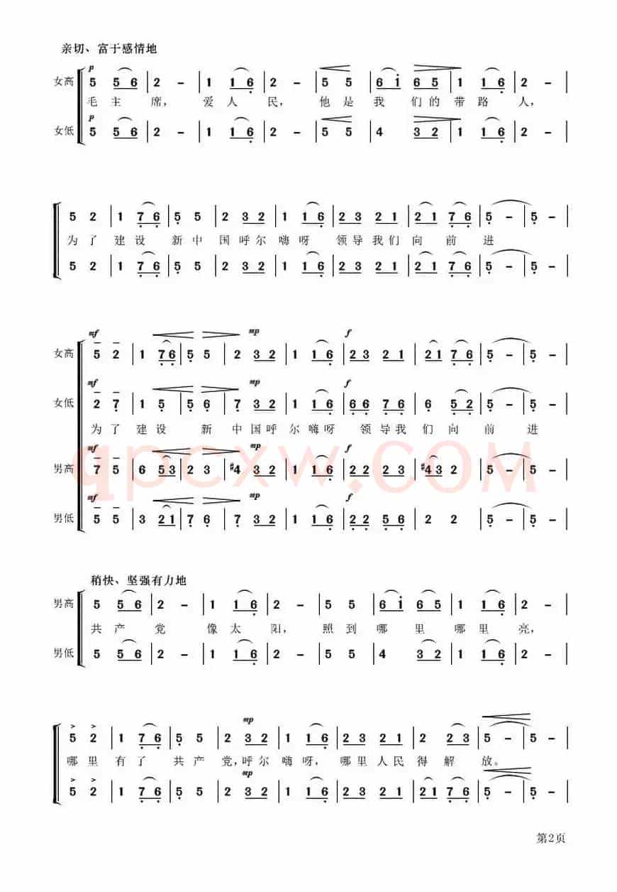 东方红（大型音乐舞蹈史诗《东方红》歌曲集）