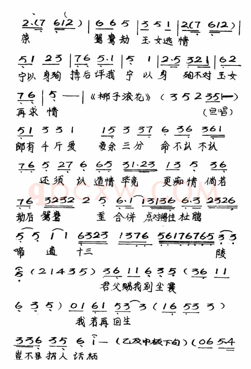 [粤曲]帝女花之庵遇