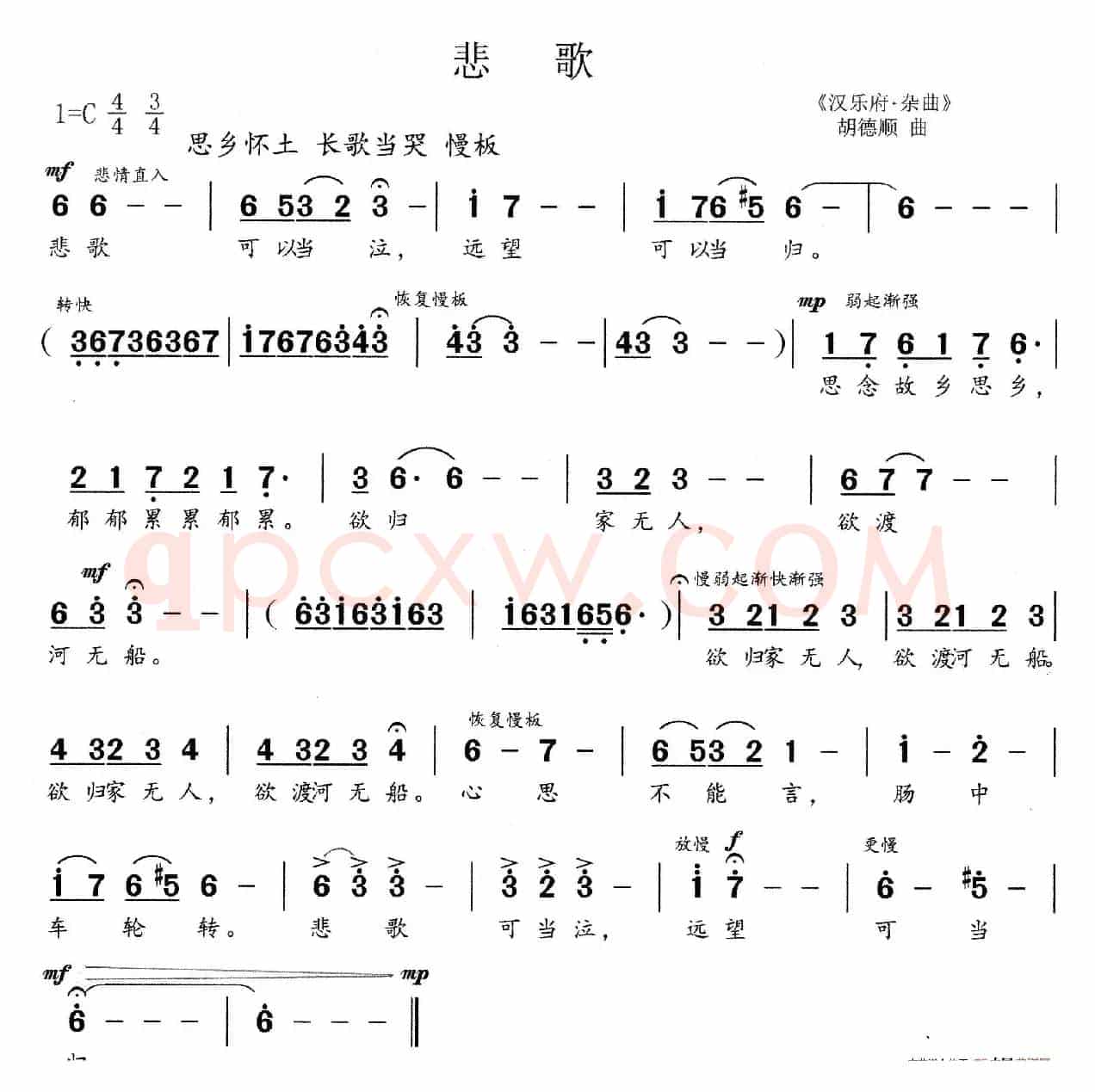 悲歌
