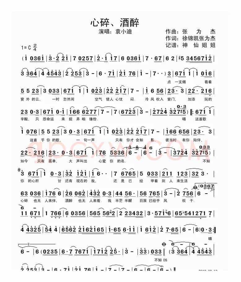 心碎、酒醉（闽南语演唱）
