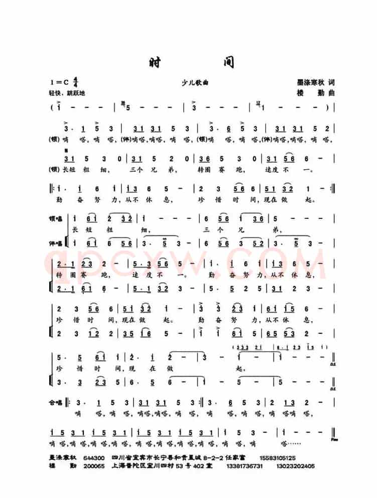时间（墨涤寒秋词 楼勤曲）