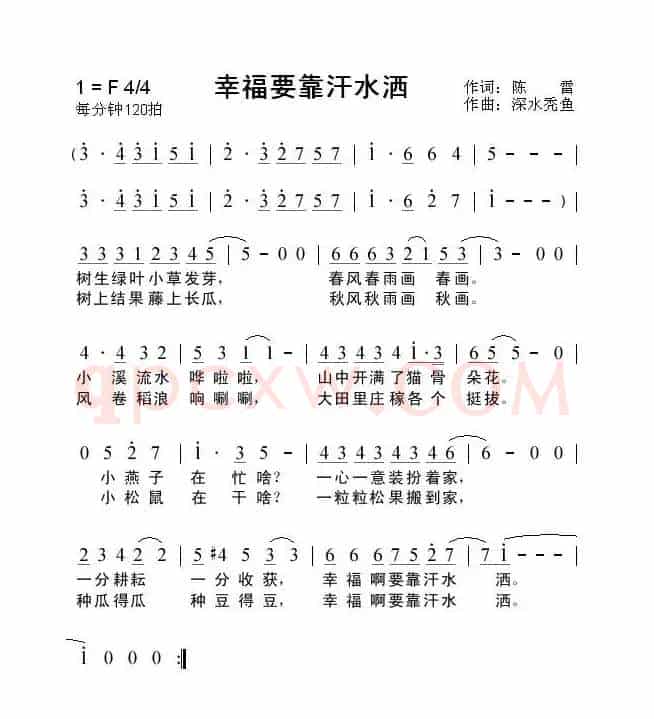 幸福要靠汗水洒