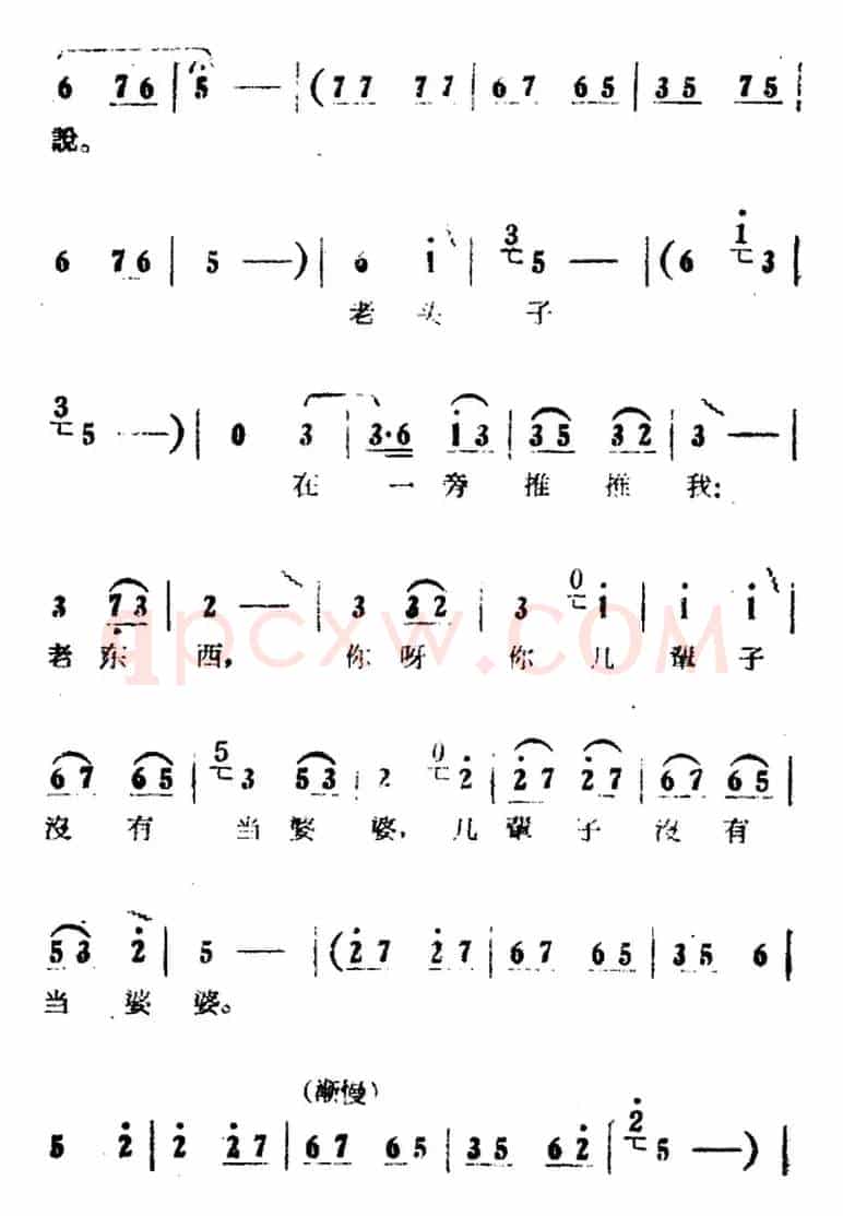 梦见媳妇来看我（电影版《朝阳沟》选段、拴保娘唱段）