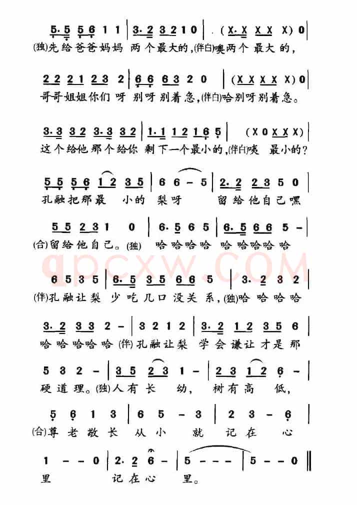 孔融让梨（李众词 雷立新曲）