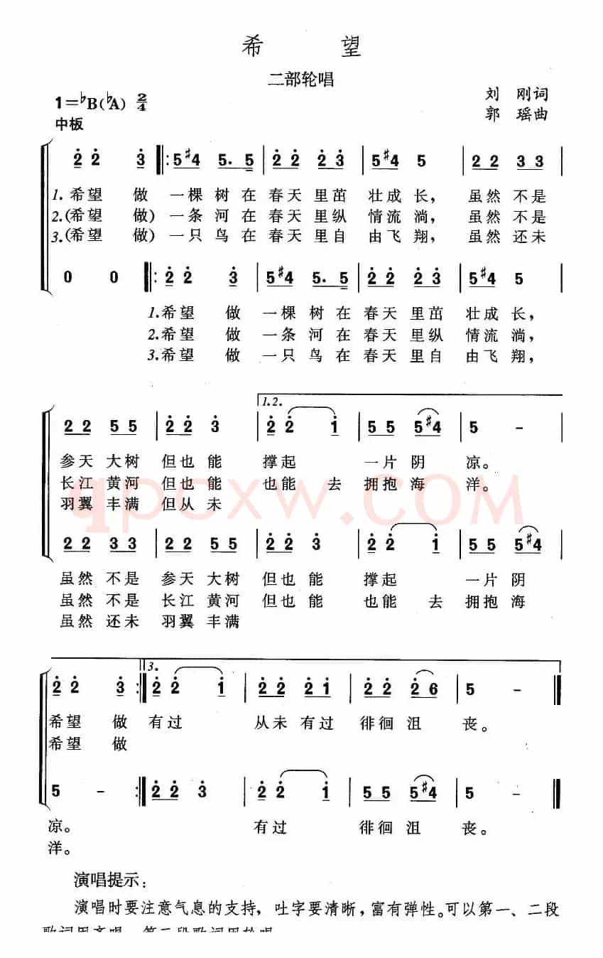 希望（刘刚词 郭瑶曲 、二部轮唱）