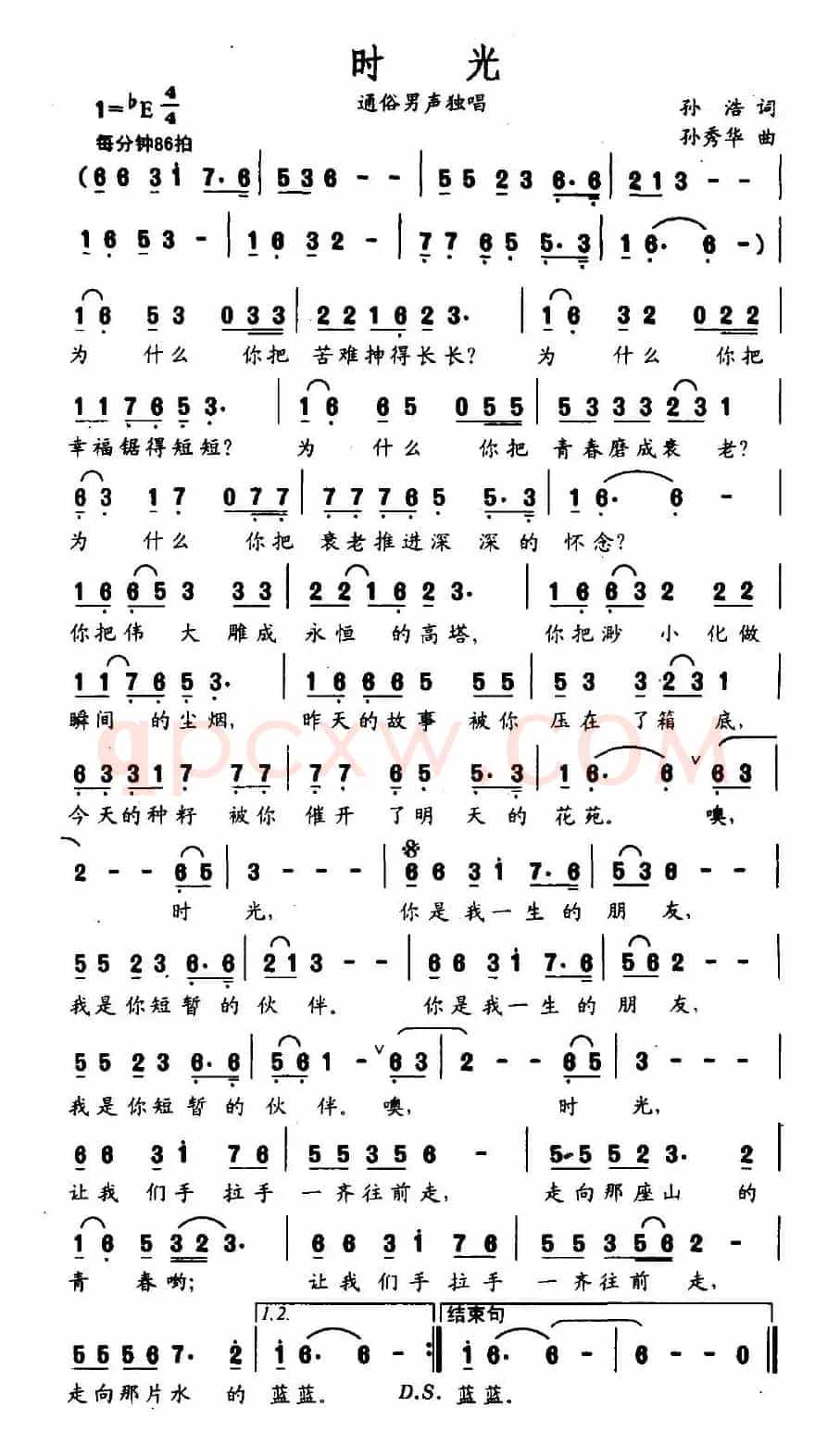 时光（孙浩词 苏秀华曲）