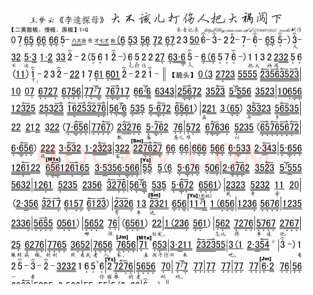 大不该儿打伤人把大祸闯下（《李逵探母》选段、琴谱、清水制谱版）