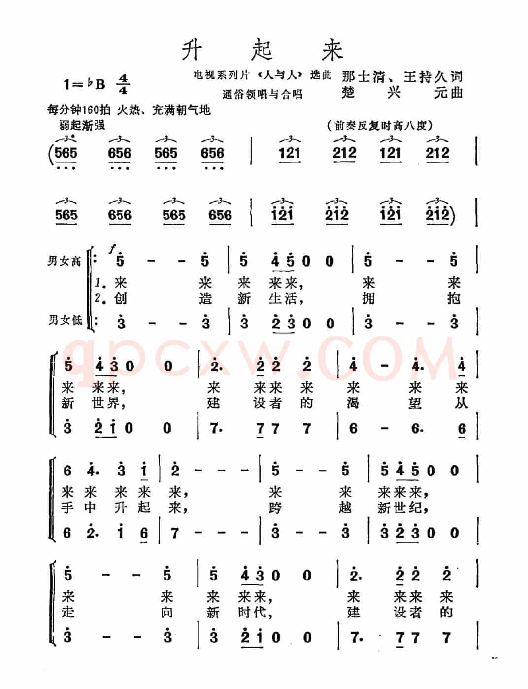 升起来（电视系列片《人与人》选曲）