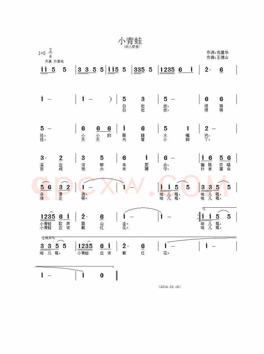 小青蛙（巩建华词 王德山曲）