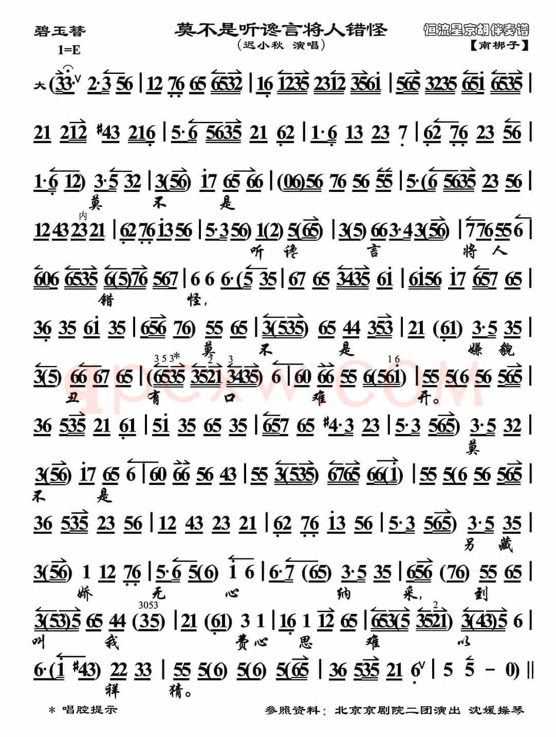 莫不是听谗言将人错怪（《碧玉簪》选段、琴谱）