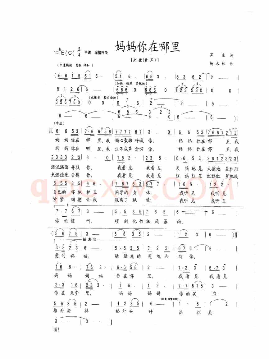妈妈你在哪里（芦生词 杨木林曲）