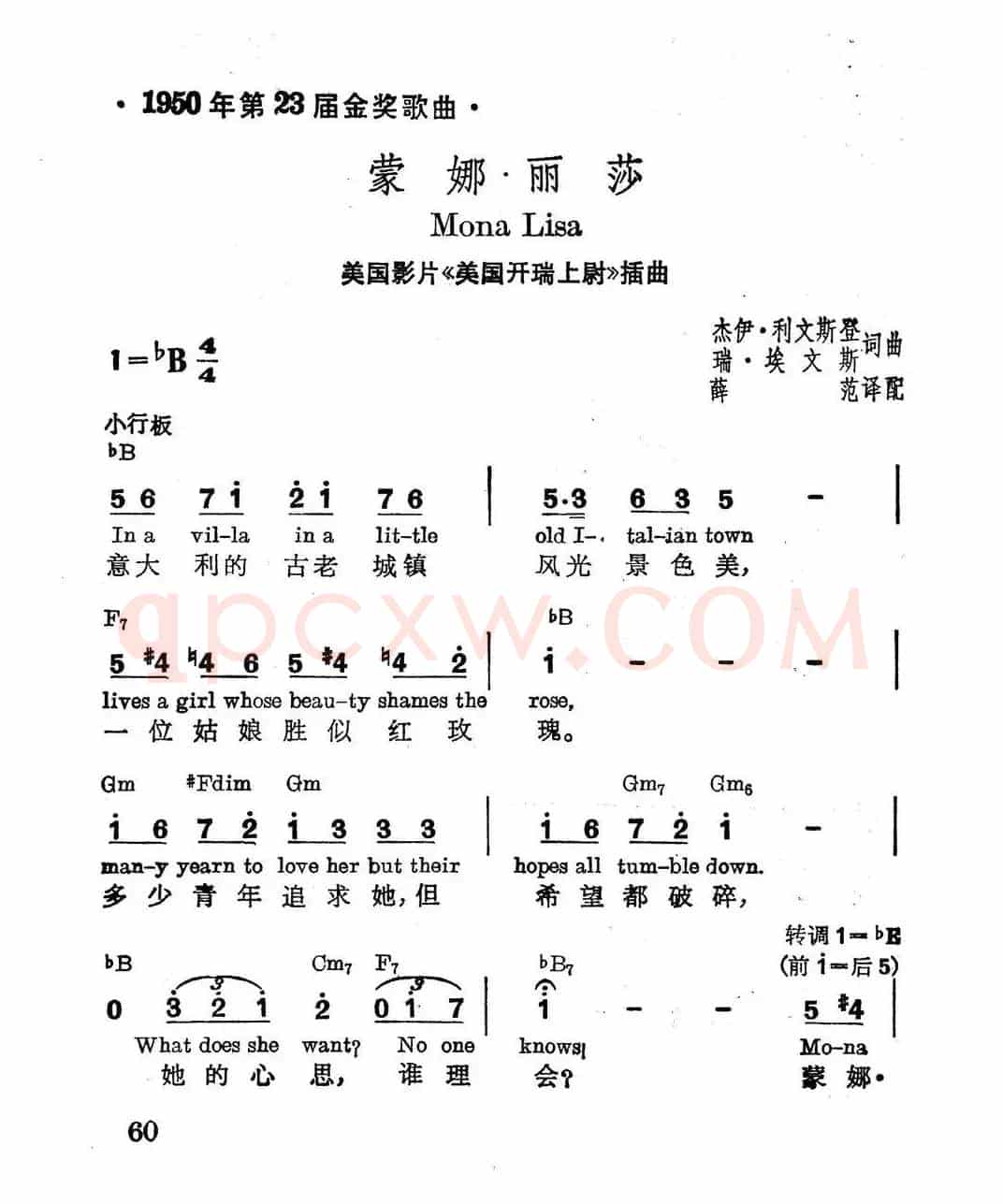 [美]蒙娜丽莎（电影《美国开瑞上尉》插曲）