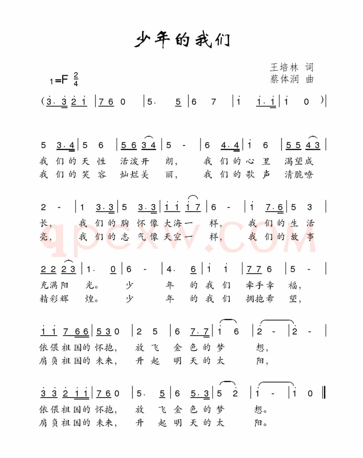 少年的我们