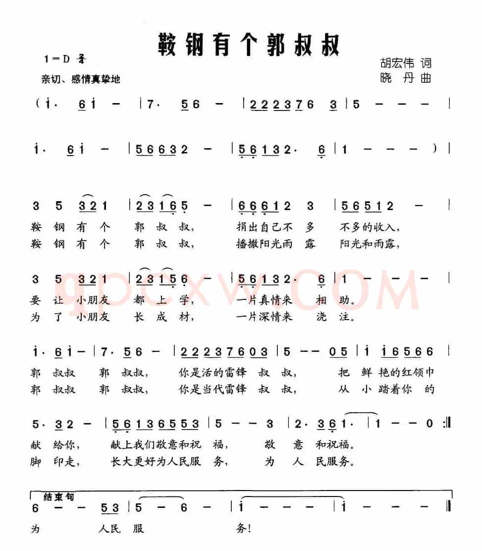 鞍钢有个郭叔叔
