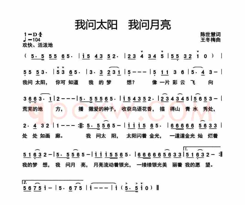 我问太阳 我问月亮