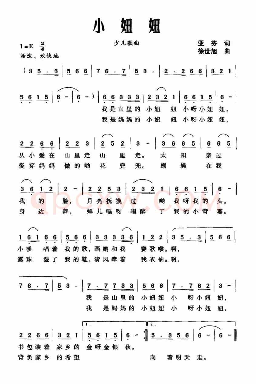 小妞妞（亚芬词 徐世旭曲）