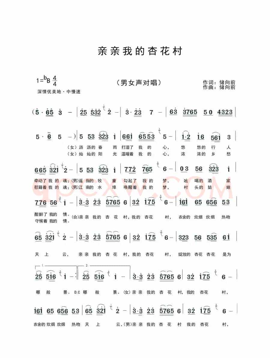 亲亲我的杏花村