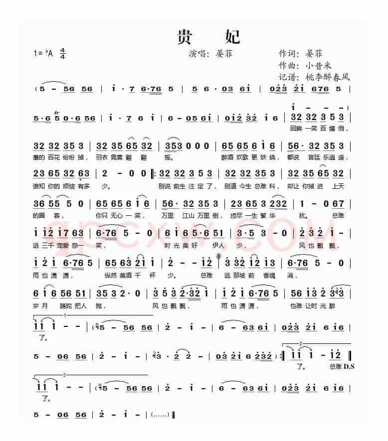 贵妃