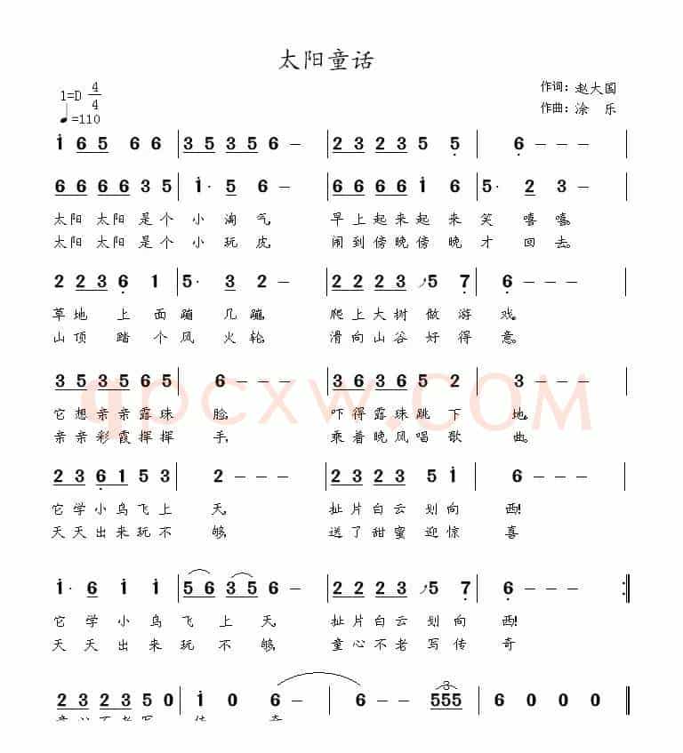 太阳童话（赵大国词 涂乐曲）