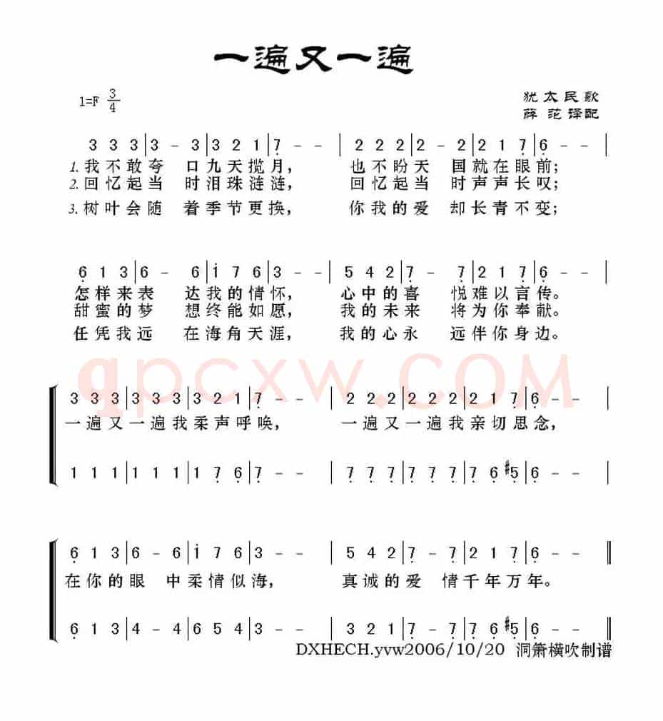一遍又一遍（犹太民歌）