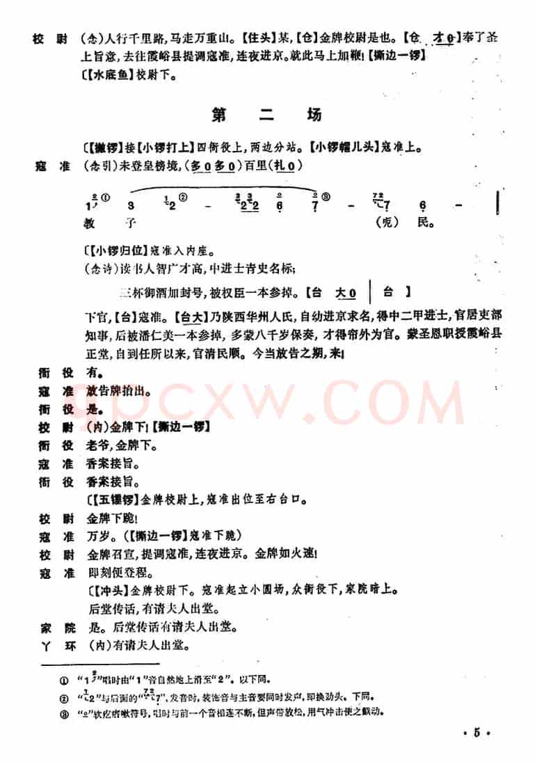 清官册
