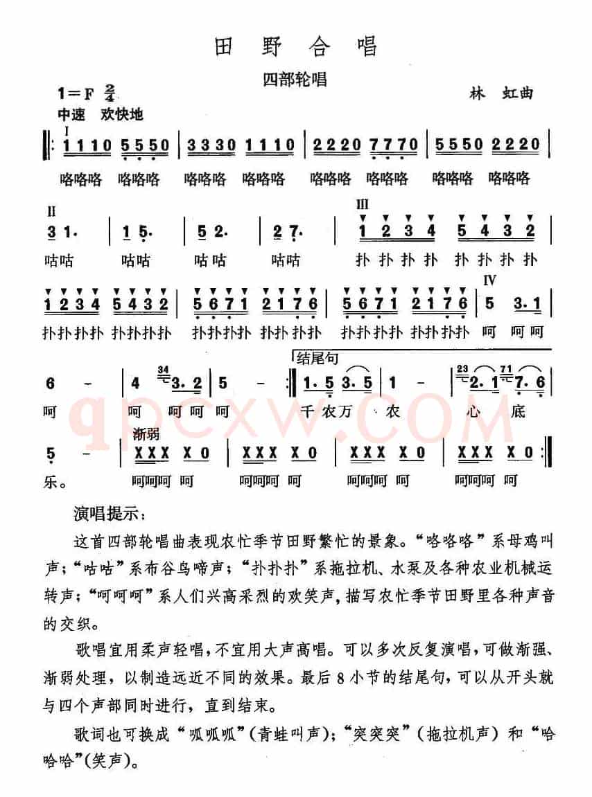 田野合唱（四部轮唱）