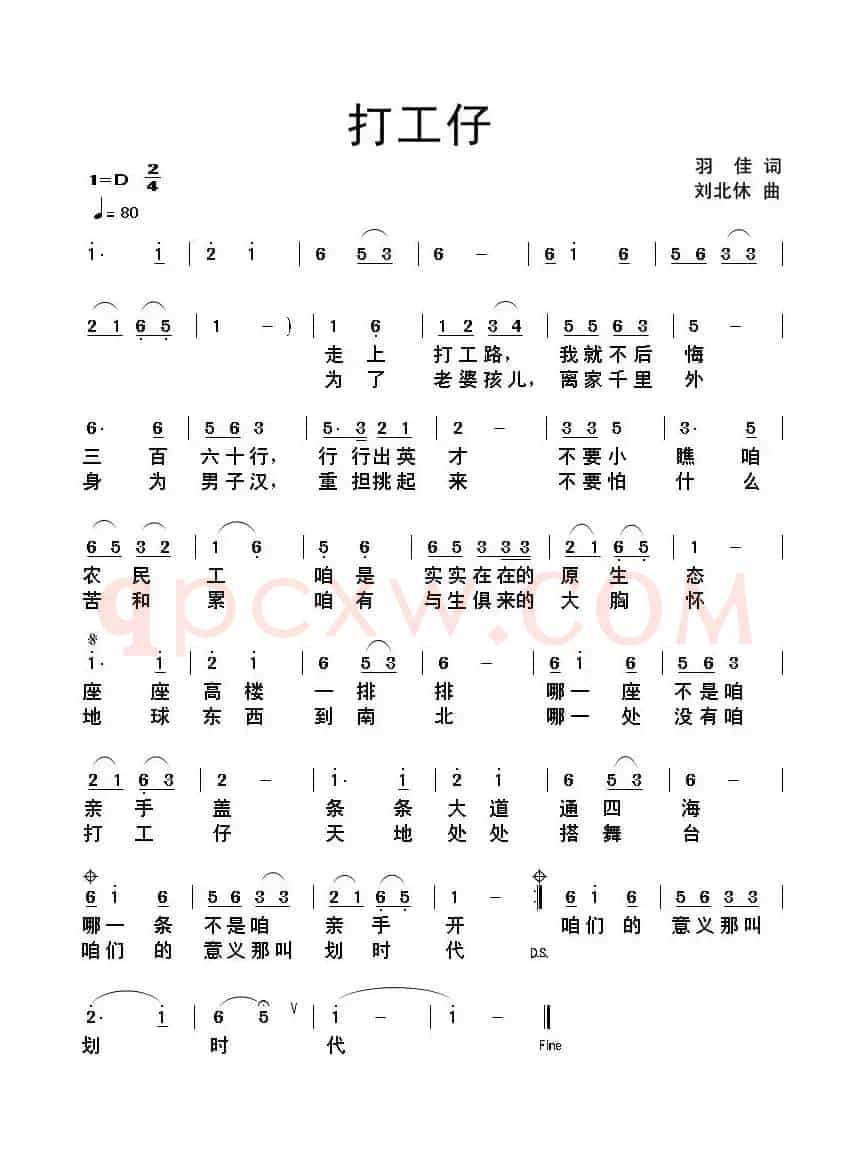 打工仔（羽佳词 刘北休曲）