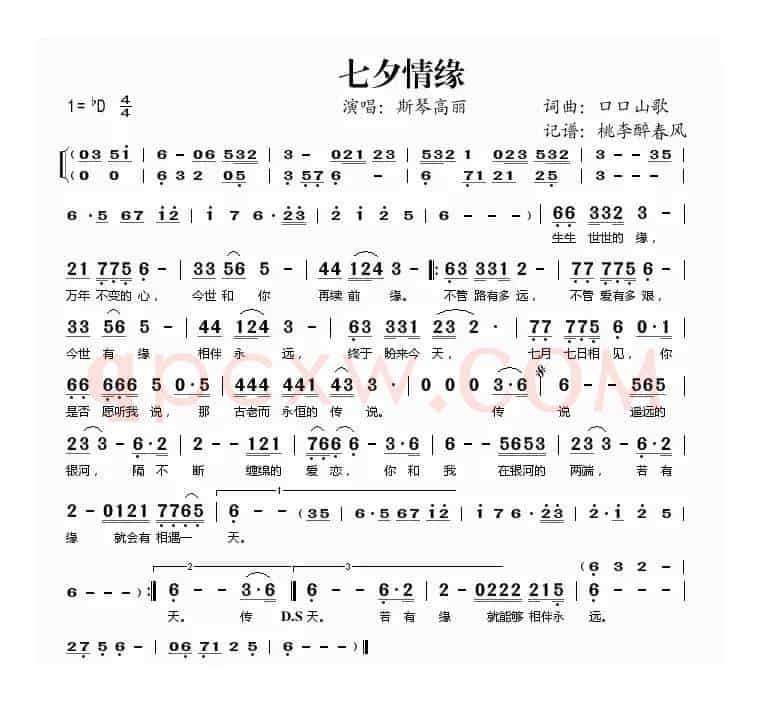 七夕情缘