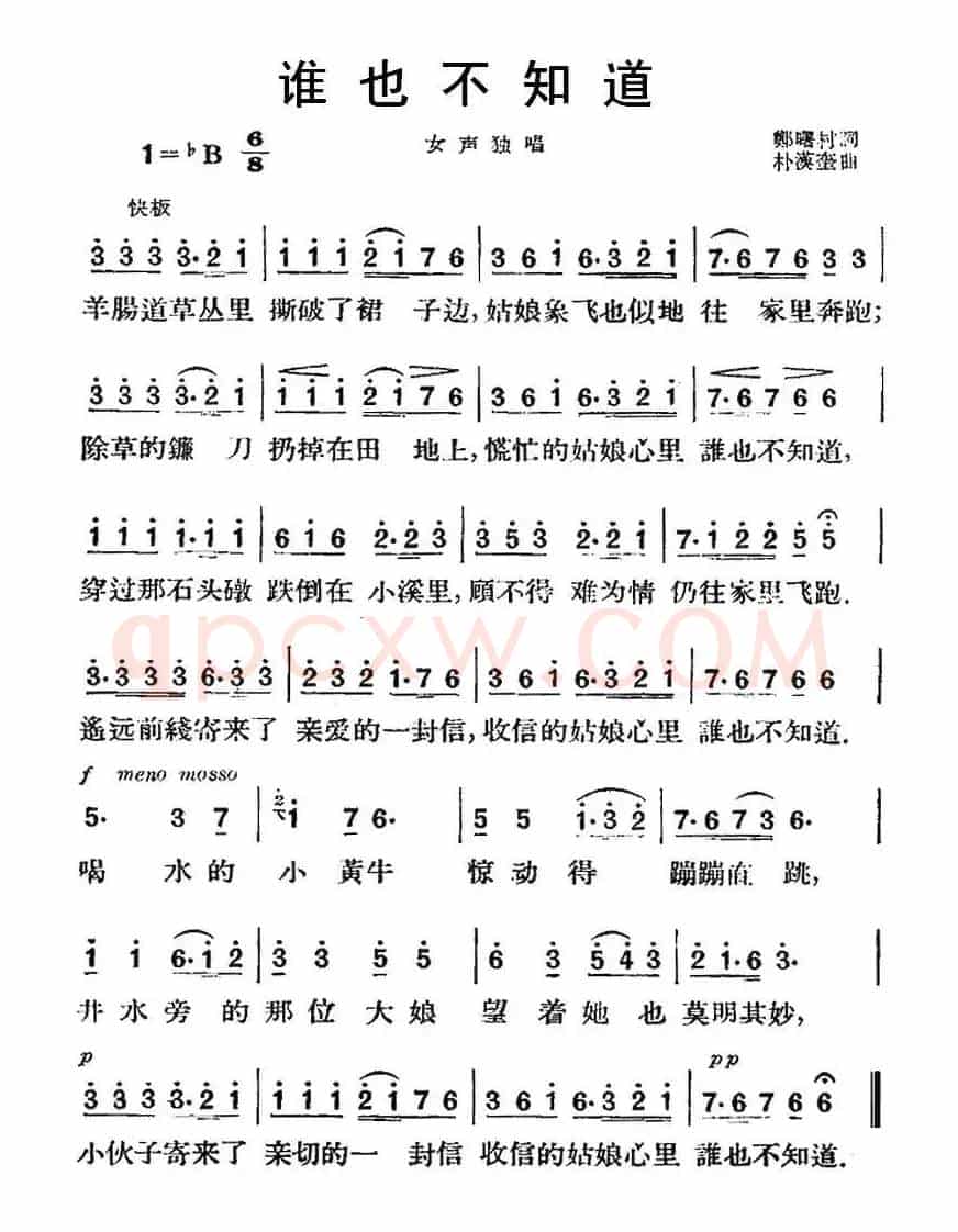 [朝鲜] 谁也不知道
