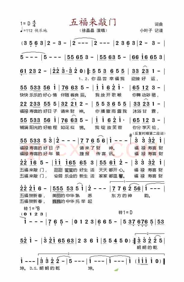 五福来敲门