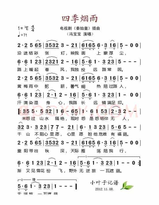 四季烟雨（电视剧《秦始皇》插曲）